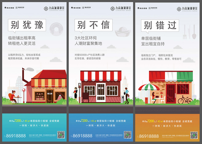 房地產(chǎn)臨街商鋪價值點海報AI源文件
